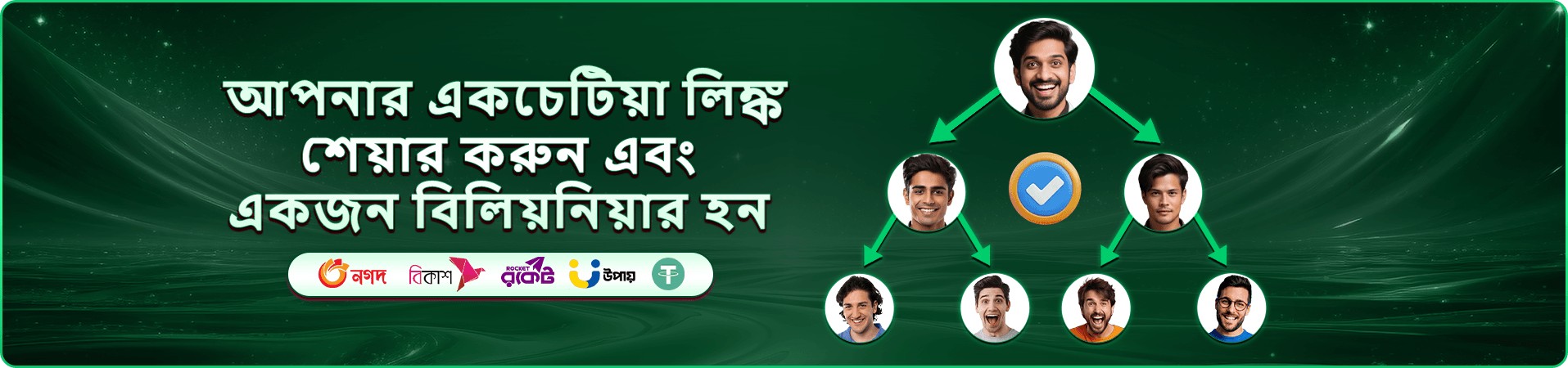 ফ্রি গেম অভিজ্ঞতার প্রচারণা ব্যানার