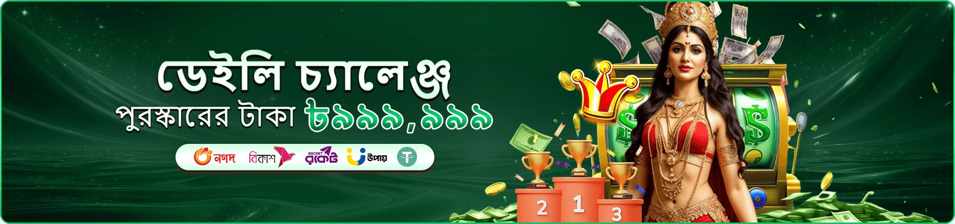 ক্যাশব্যাক প্রচারণার ব্যানার