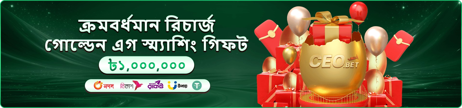 লাইভ টেবিল প্রচারণার ব্যানার