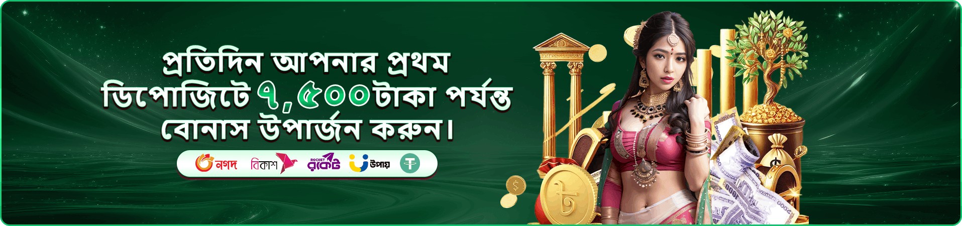 মোবাইল গেম লাইব্রেরির প্রচারণা ব্যানার