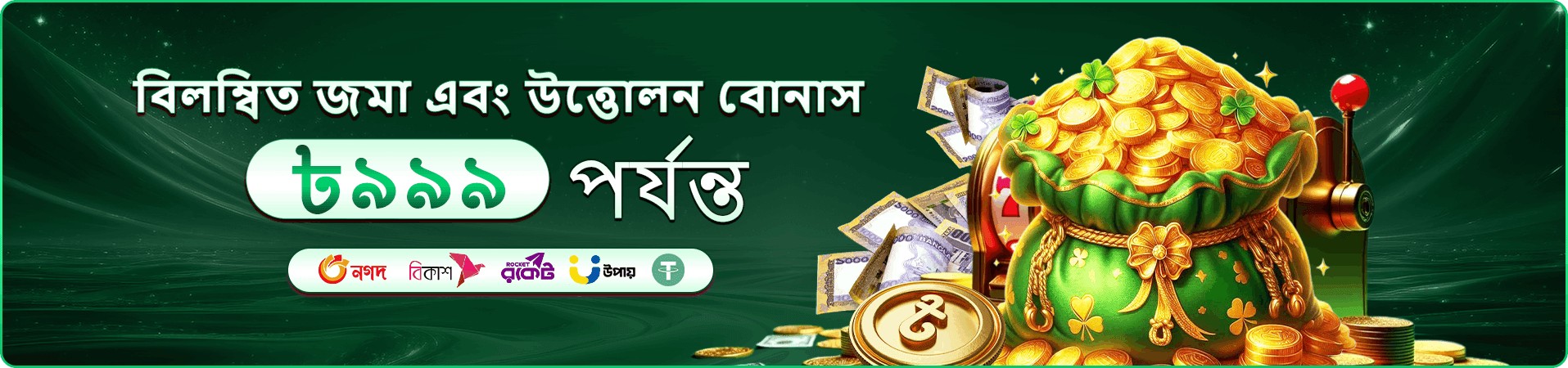 স্বাগত নিবন্ধন প্রচারণার ব্যানার
