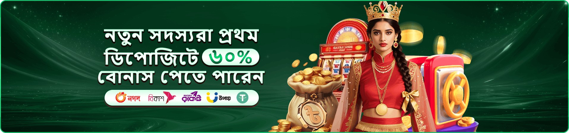 টুর্নামেন্ট পুরস্কার পুল ও র‍্যাংকিং প্রচারণার ব্যানার